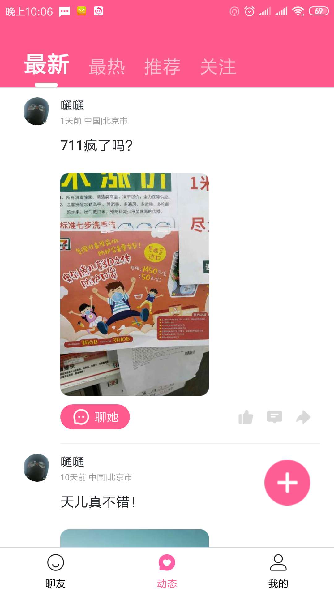 秒聊APP官方版下载安装
