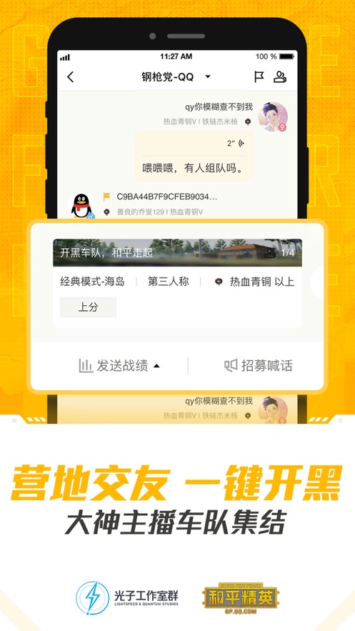 和平基地APP官方最新版