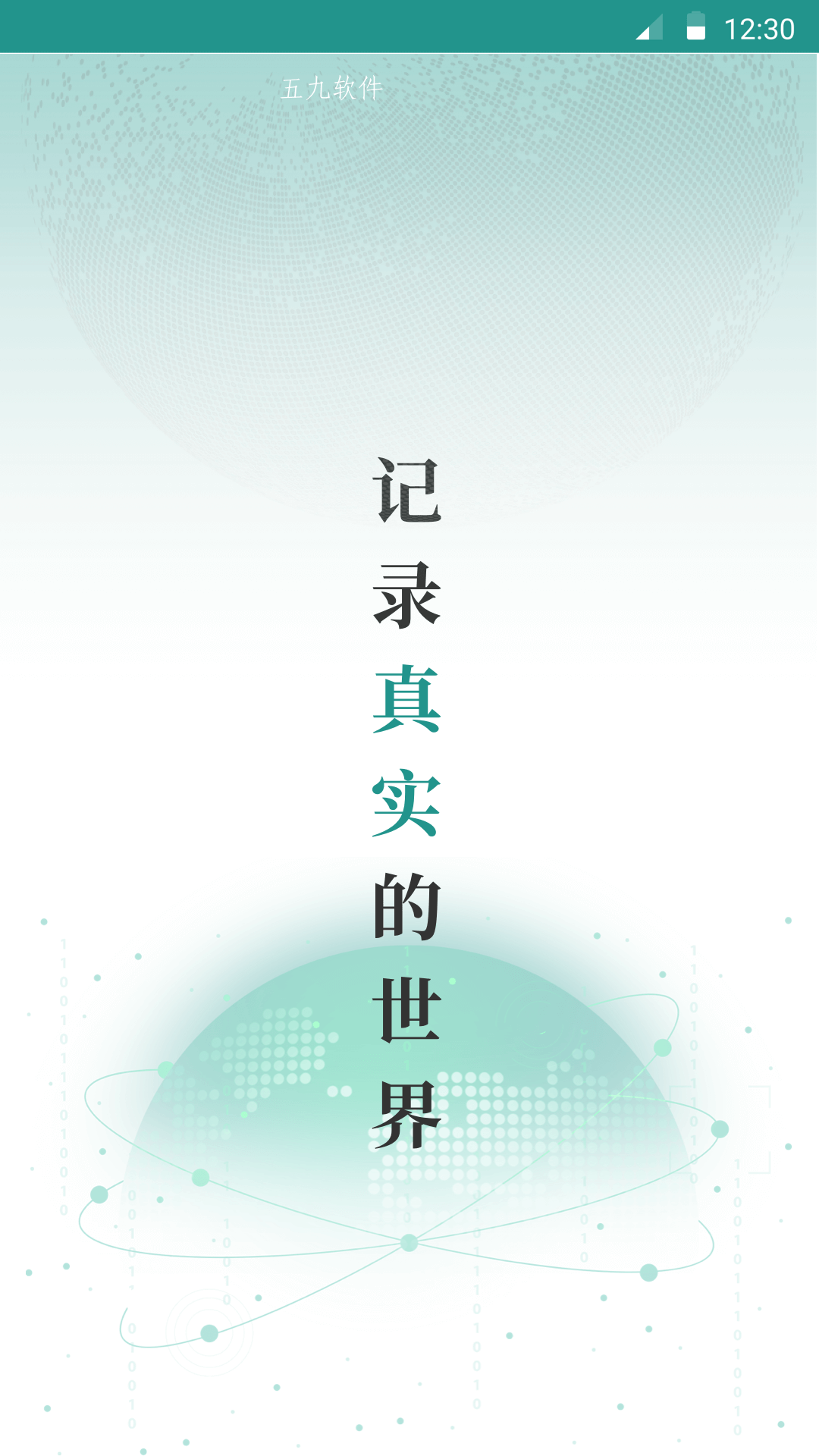 放纪录app客户端