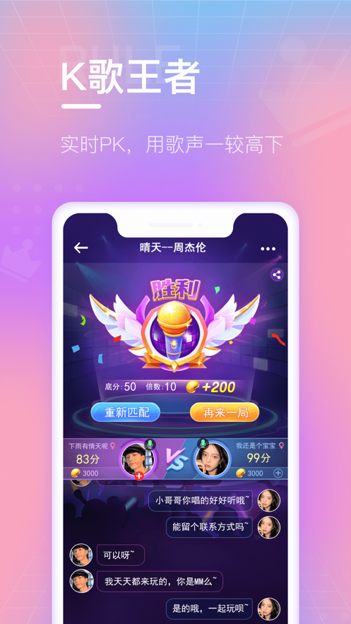 欢乐斗歌app客户端