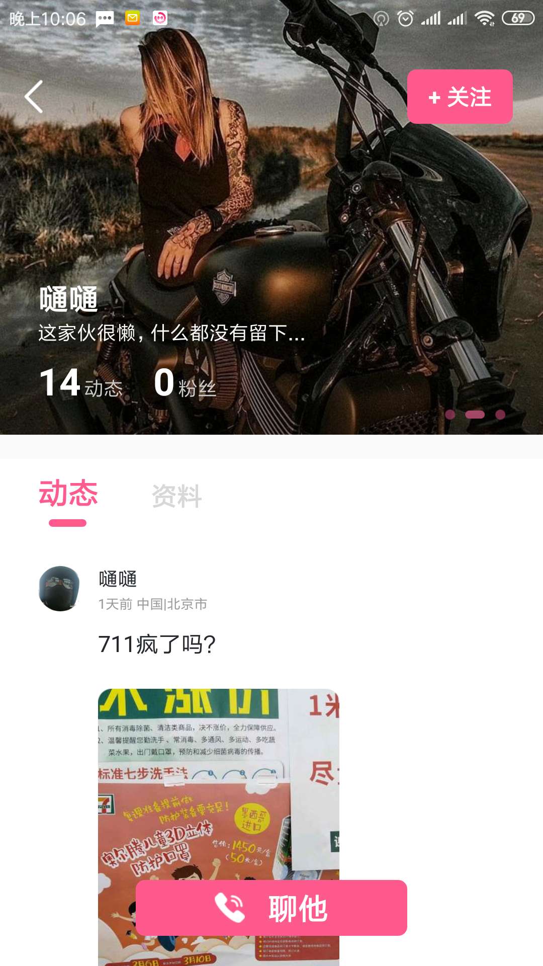 秒聊APP官方版下载安装