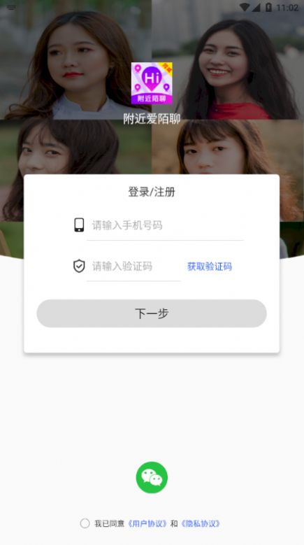 附近爱陌聊APP官方版