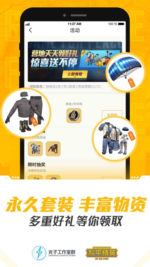 和平基地APP官方最新版图片1