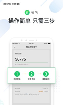 最新省呗app