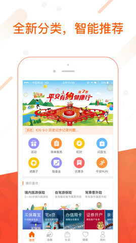 平安金管家app最新版本2022