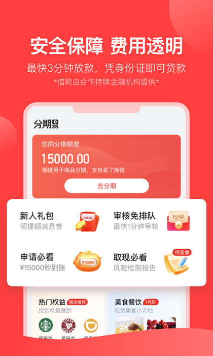 分期易app截图2