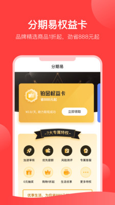 分期易借款app