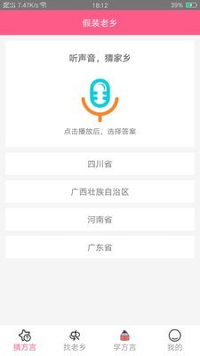假装老乡