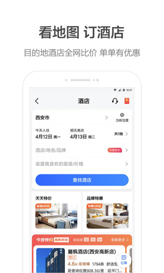 高德地图最新版app