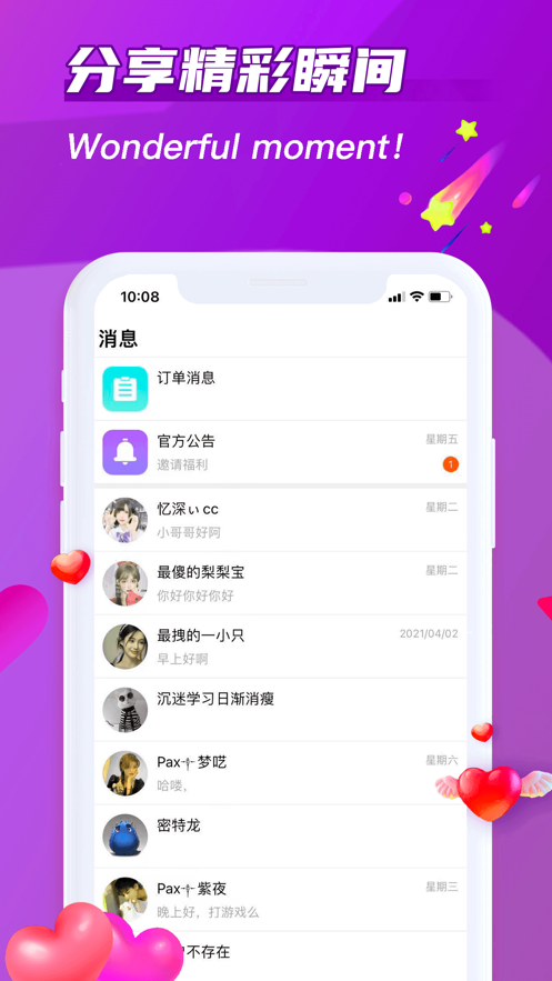 超甜交友APP官方版