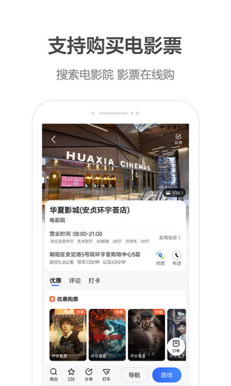 高德地图最新版app
