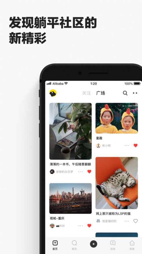 躺友app软件下载正版最新版