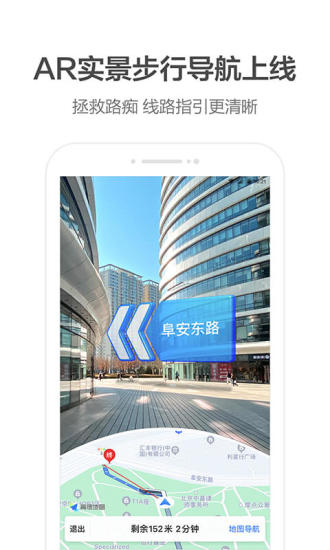 高德地图最新版app