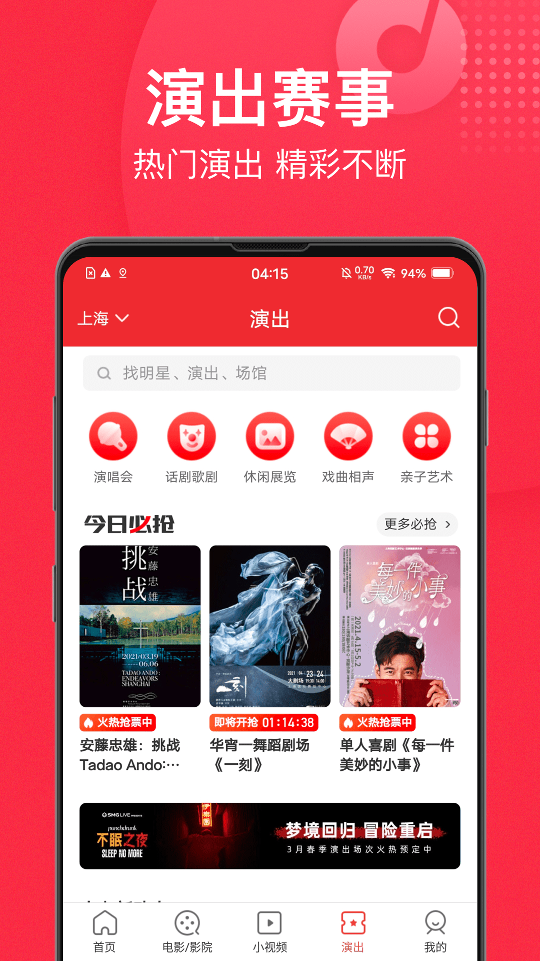 猫眼电影app官方客户端