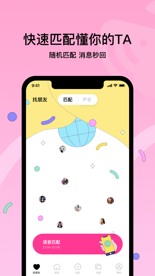 赫兹交友软件下载最新版