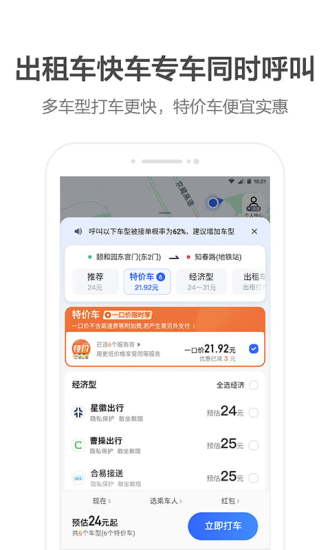 高德打车实景上车点APP软件官方版图片1