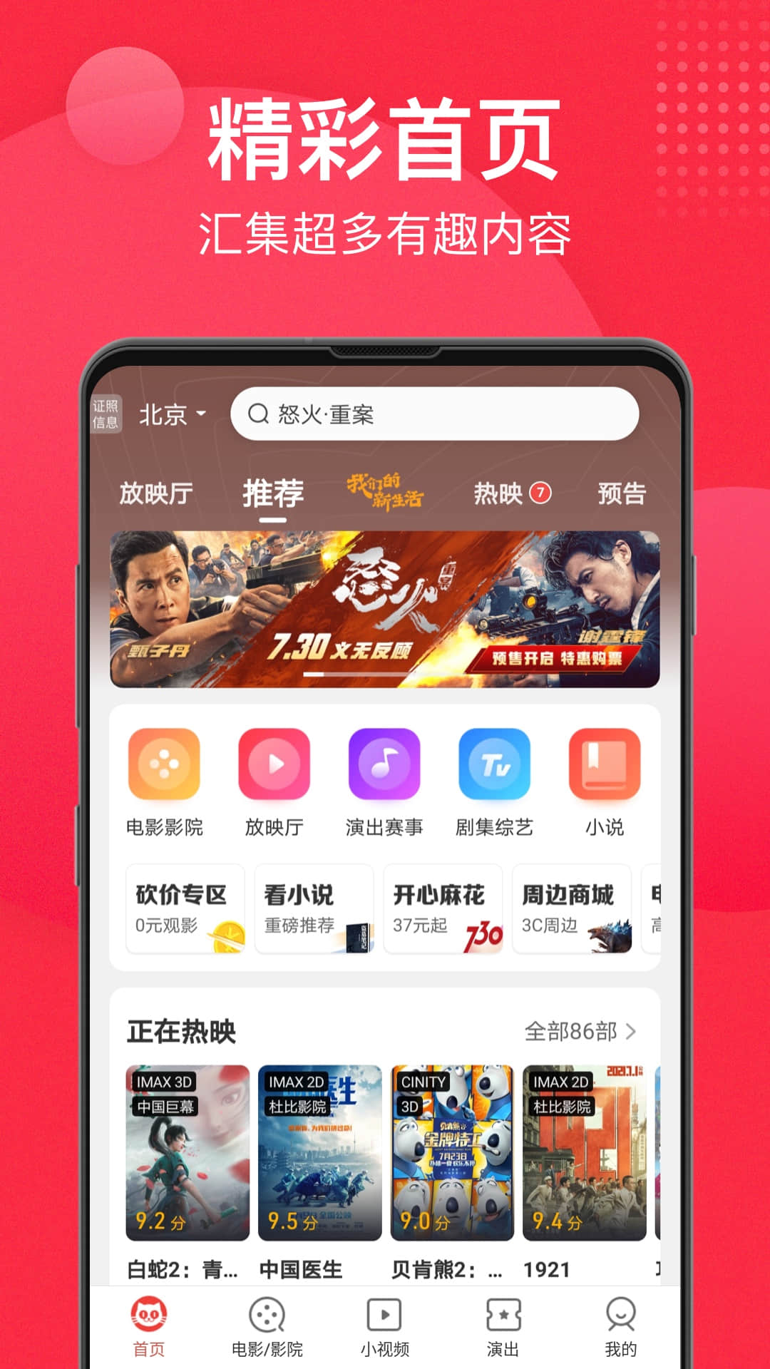 猫眼电影app官方客户端图片1