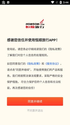 恒顺旅行app最新版