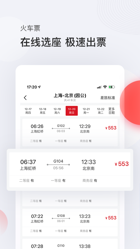 恒顺旅行app最新版(恒顺商旅)