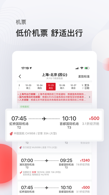 恒顺旅行app最新版(恒顺商旅)