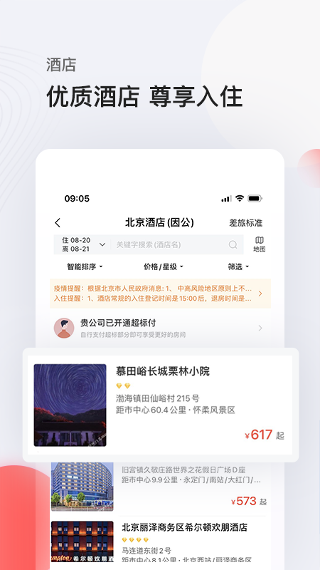 恒顺旅行app最新版(恒顺商旅)