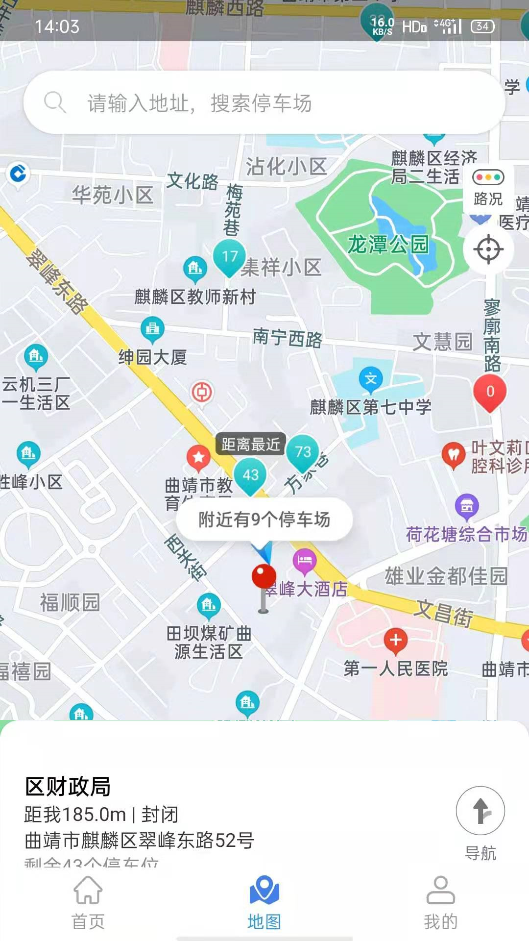 曲靖智停app最新版