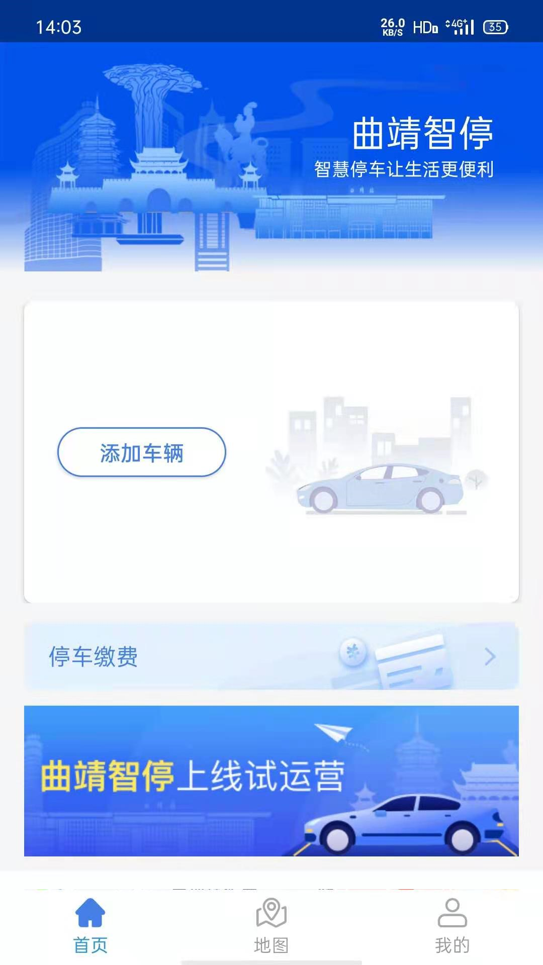 曲靖智停app最新版