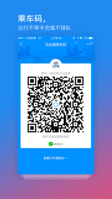 交运通app最新版