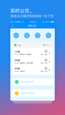交运通app最新版