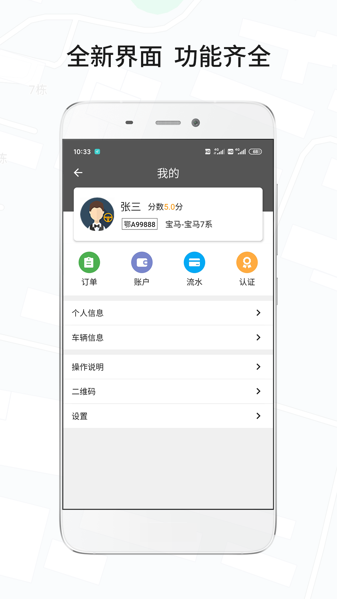 风韵城际司机app官方版
