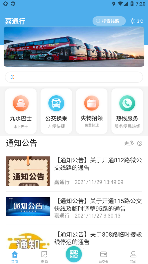嘉通行app下载