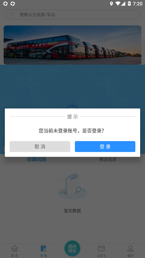 嘉通行app下载