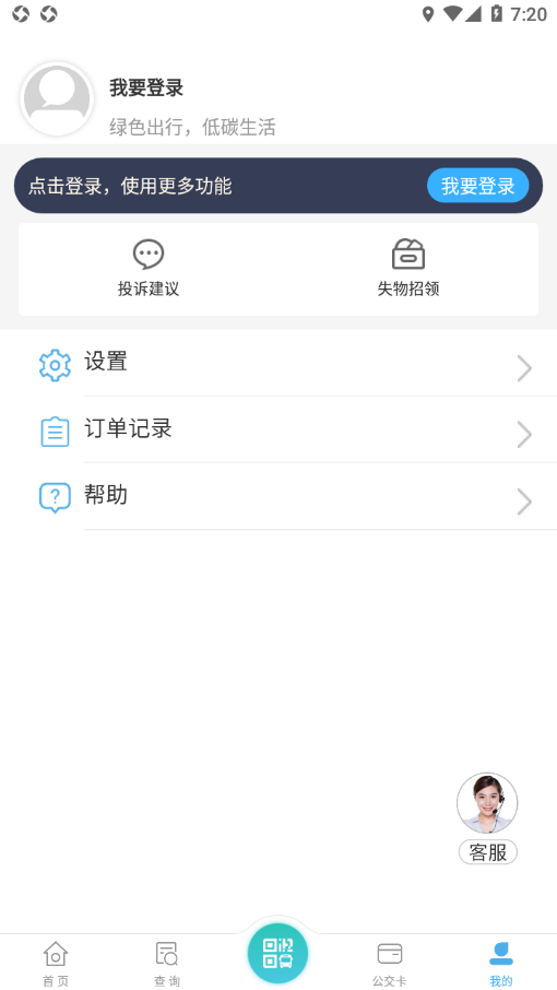 嘉通行app下载
