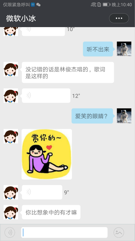 微软小冰 最新版