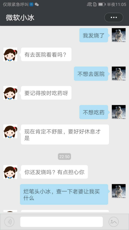 微软小冰 最新版