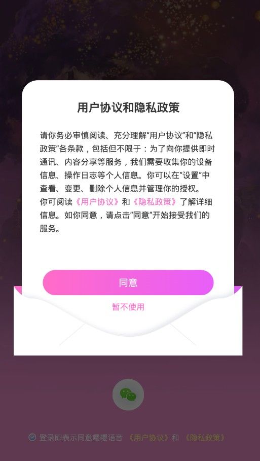 嘤嘤语音