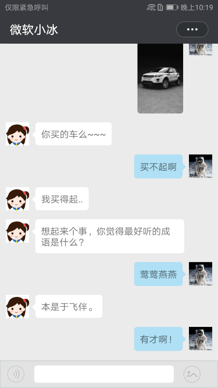 微软小冰 手机版