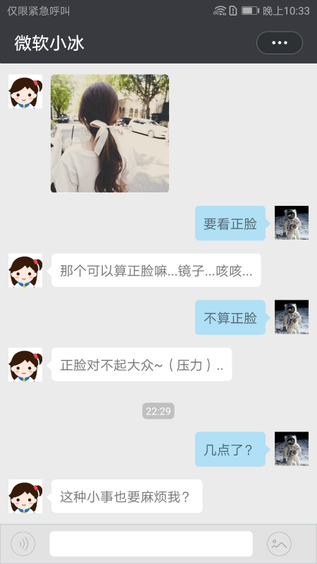 微软小冰 手机版