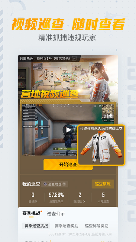 和平营地 普通下载