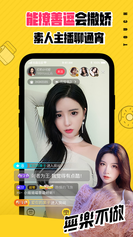 他趣交友 免费版
