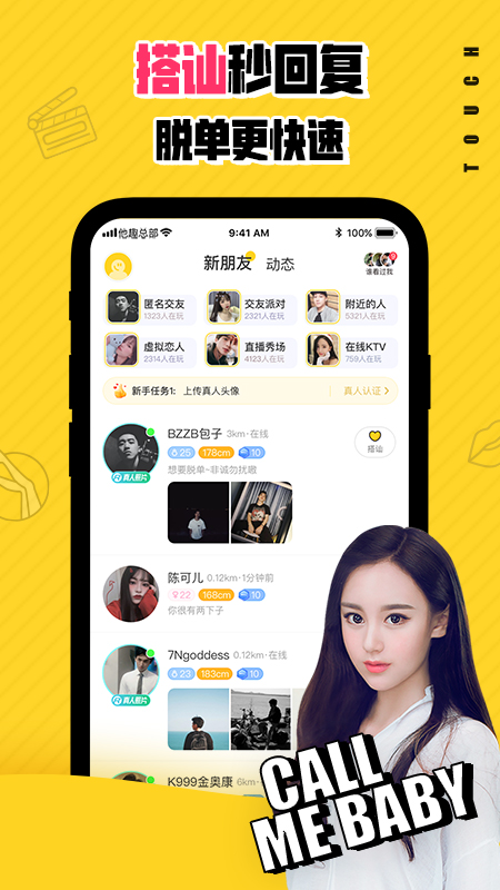 他趣交友 免费版