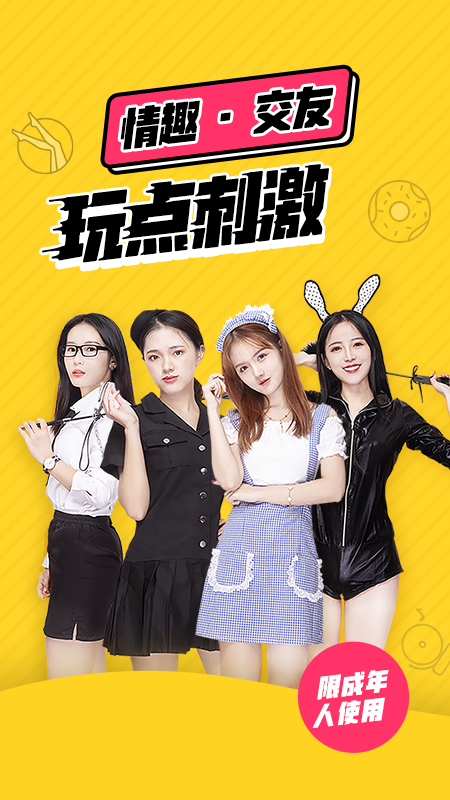 他趣交友 免费版