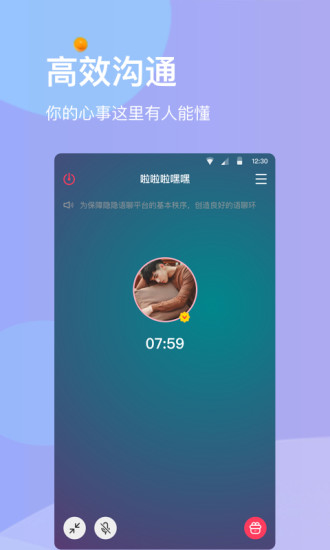 隐隐语聊