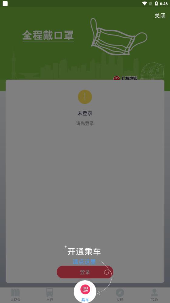 metro大都会app地铁软件