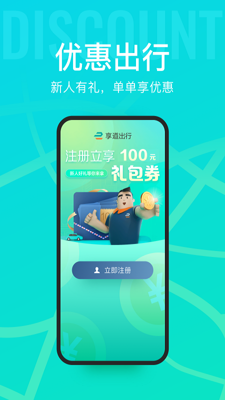 享道出行app官方版