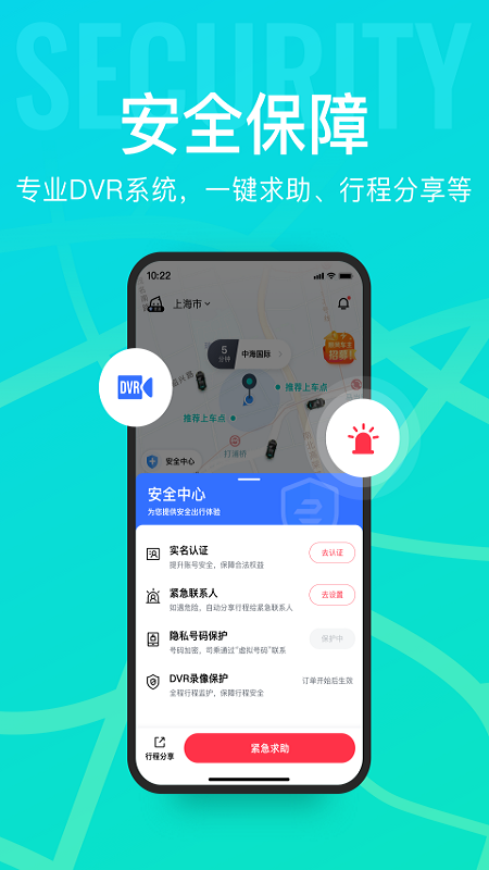 享道出行app官方版