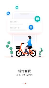 拜米出行电动车app安卓版