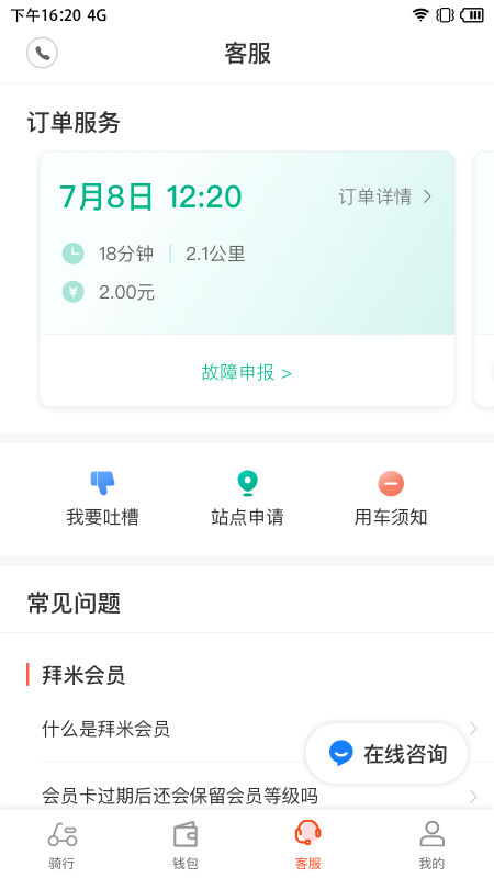 拜米出行app安卓版