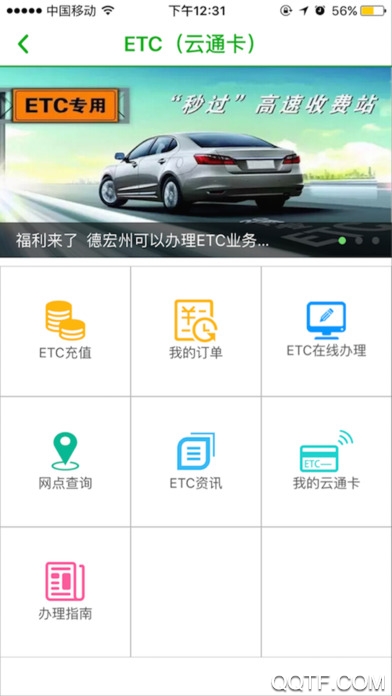 云南高速通etc app最新版