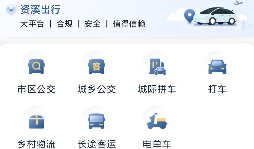 资溪出行app安卓版